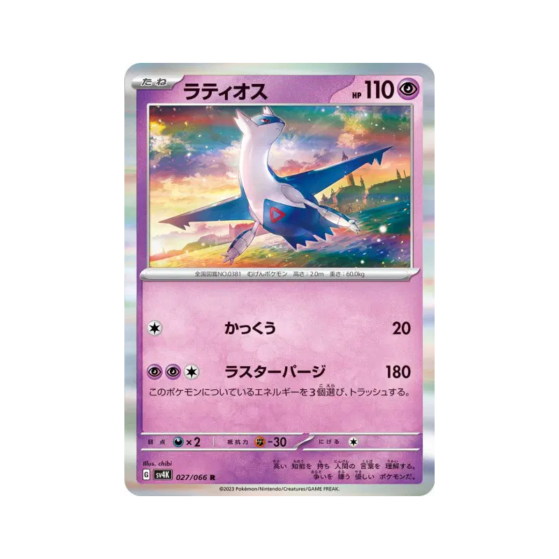 Carte Pokémon Japonaise Latios 027/066 Ancient Roar