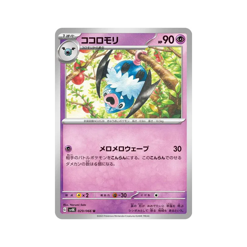 Carte Pokémon Japonaise Rhinolove 029/066 Ancient Roar