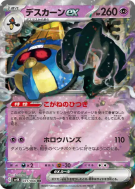 Carte Pokémon Japonaise Tutankafer ex 031/066 Ancient Roar