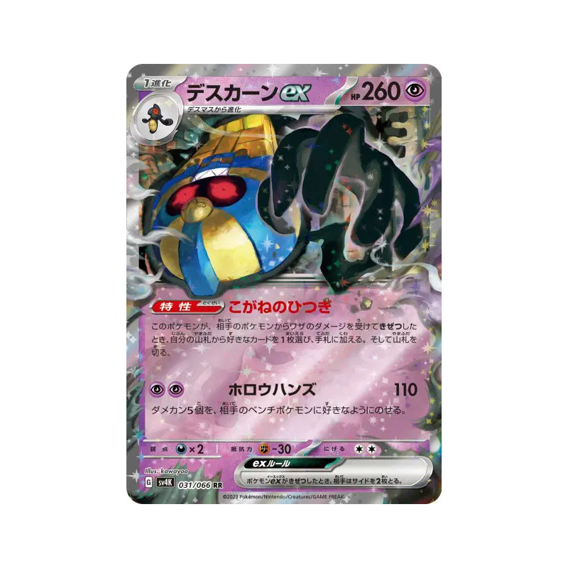Carte Pokémon Japonaise Tutankafer ex 031/066 Ancient Roar