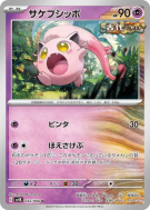 Carte Pokémon Japonaise Hurle-Queue 032/066 Ancient Roar