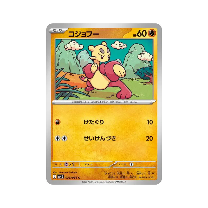 Carte Pokémon Japonaise Kungfouine 033/066 Ancient Roar