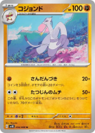 Carte Pokémon Japonaise Shaofouine 034/066 Ancient Roar