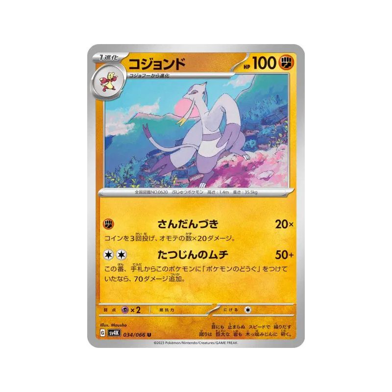 Carte Pokémon Japonaise Shaofouine 034/066 Ancient Roar