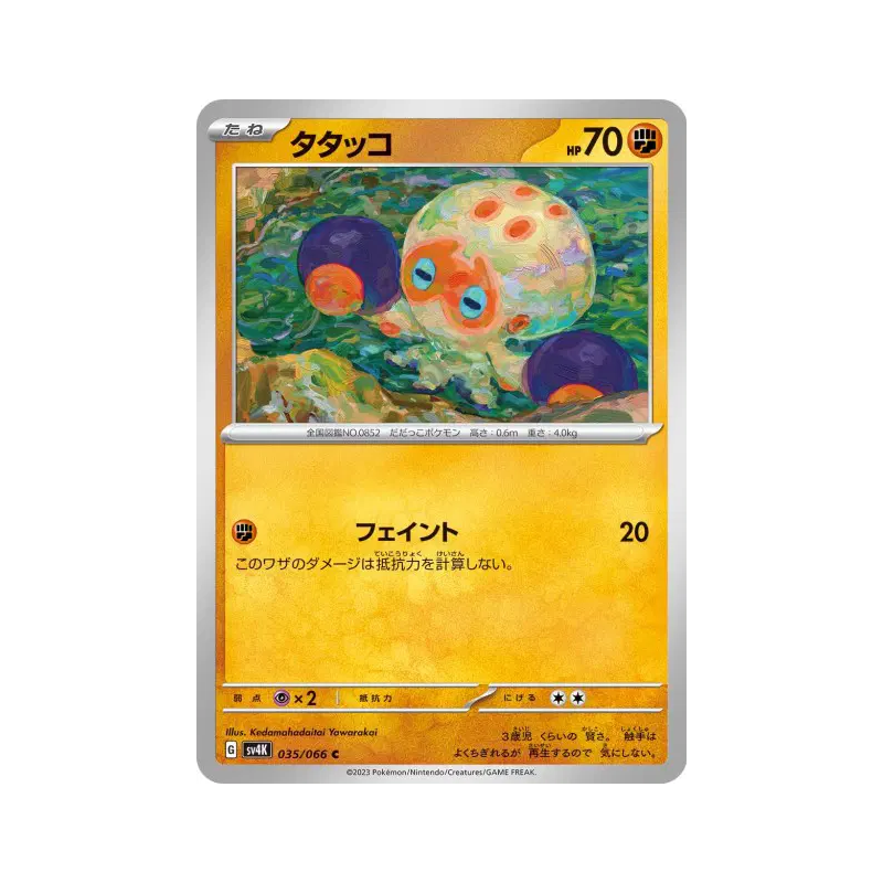 Carte Pokémon Japonaise Poulpaf 035/066 Ancient Roar