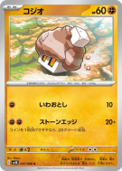 Carte Pokémon Japonaise Selutin 037/066 Ancient Roar