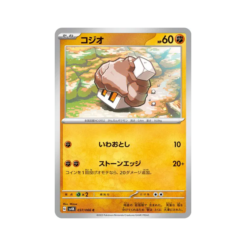 Carte Pokémon Japonaise Selutin 037/066 Ancient Roar