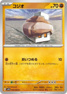 Carte Pokémon Japonaise Selutin 038/066 Ancient Roar