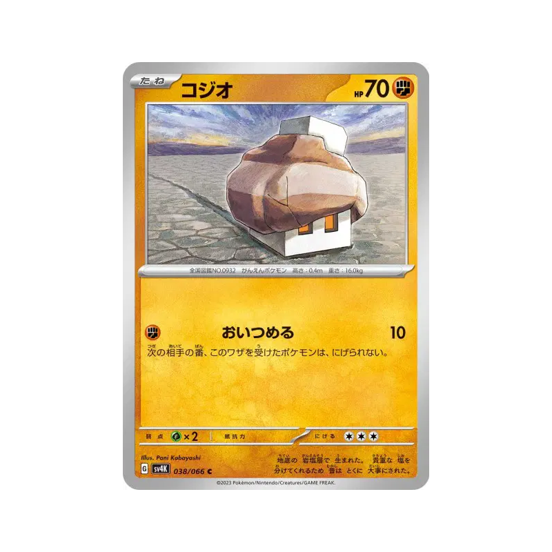 Carte Pokémon Japonaise Selutin 038/066 Ancient Roar