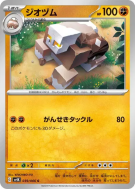 Carte Pokémon Japonaise Amassel 039/066 Ancient Roar