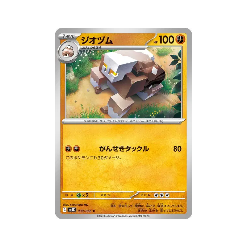Carte Pokémon Japonaise Amassel 039/066 Ancient Roar