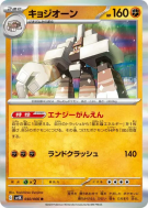 Carte Pokémon Japonaise Gigansel 040/066 Ancient Roar