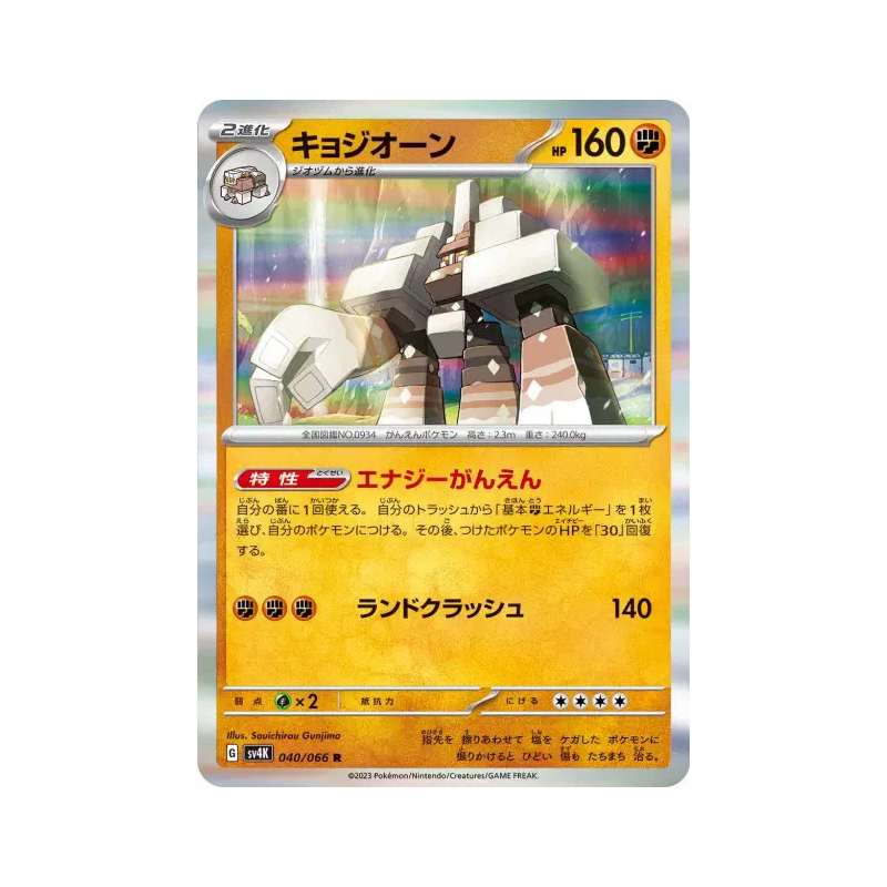 Carte Pokémon Japonaise Gigansel 040/066 Ancient Roar