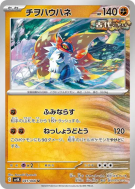 Carte Pokémon Japonaise Rampe-Ailes 041/066 Ancient Roar