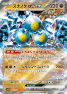 Carte Pokémon Japonaise Pelage-Sablé ex 042/066 Ancient Roar