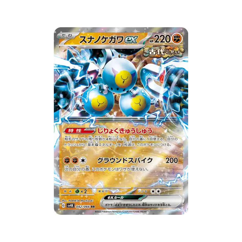 Carte Pokémon Japonaise Pelage-Sablé ex 042/066 Ancient Roar
