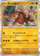 Carte Pokémon Japonaise Dinglu 043/066 Ancient Roar