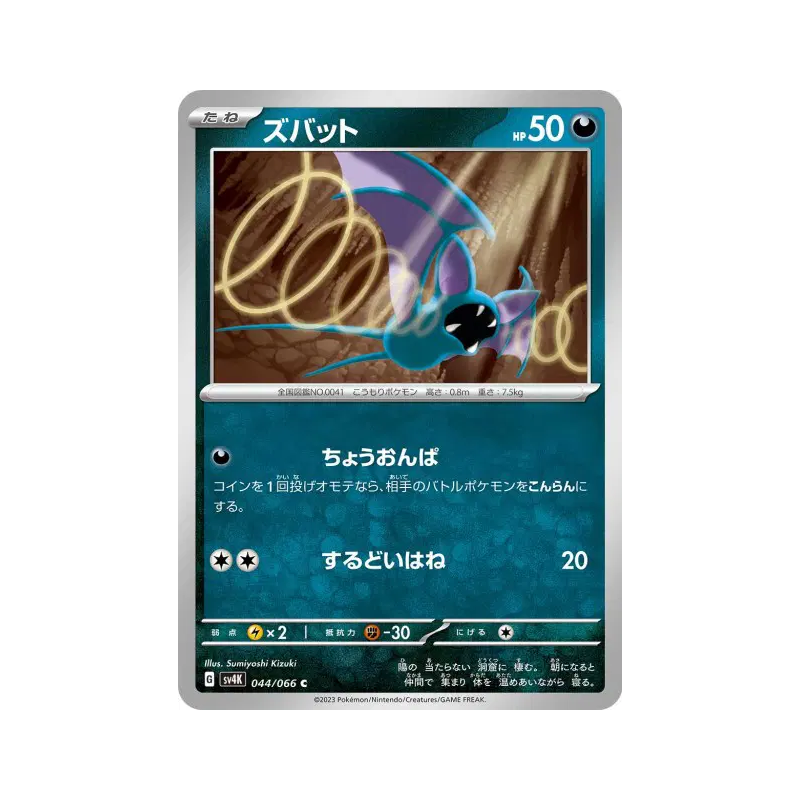 Carte Pokémon Japonaise Nosferapti 044/066 Ancient Roar