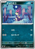 Carte Pokémon Japonaise Chacripan 047/066 Ancient Roar