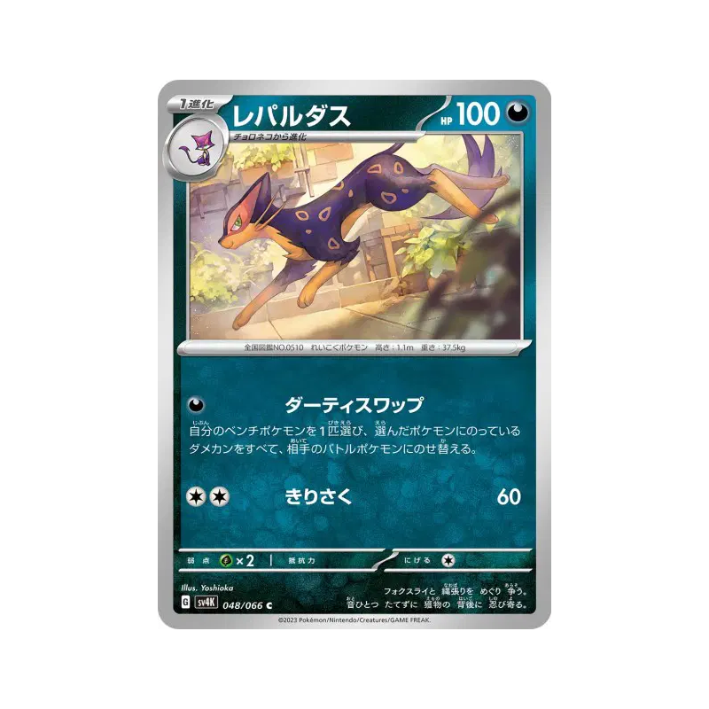 Carte Pokémon Japonaise Léopardus 048/066 Ancient Roar