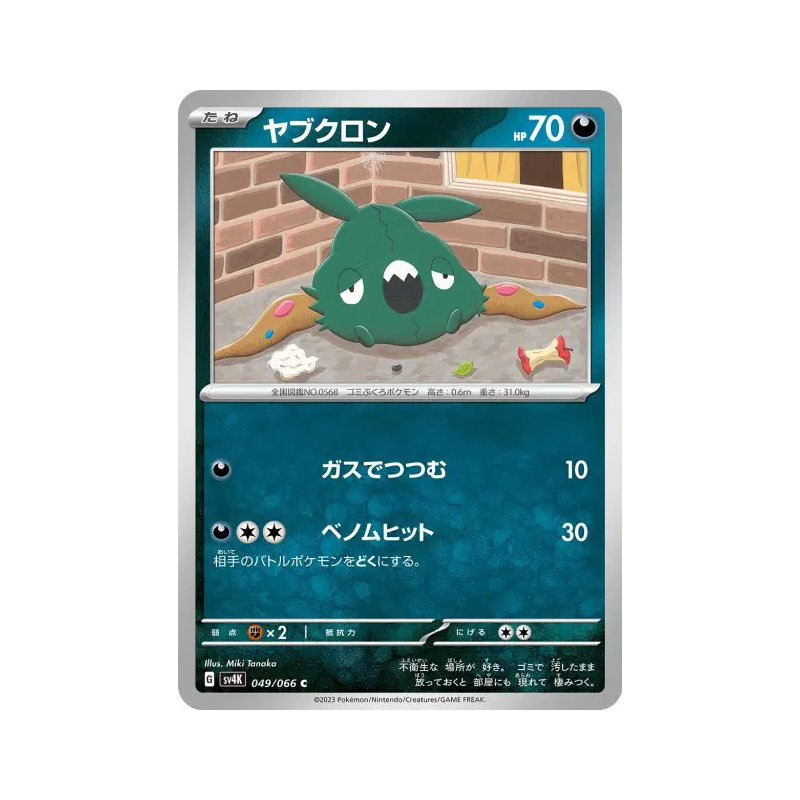 Carte Pokémon Japonaise Miamiasme 049/066 Ancient Roar