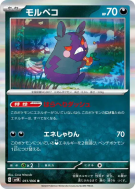 Carte Pokémon Japonaise Morpeko 051/066 Ancient Roar