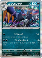 Carte Pokémon Japonaise Gambex 052/066 Ancient Roar