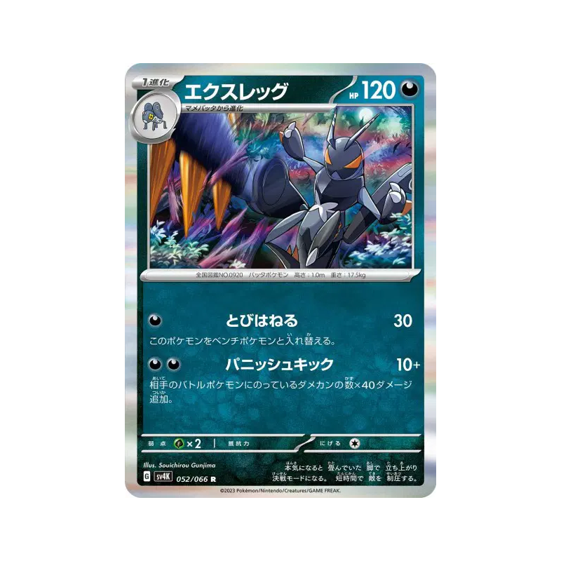 Carte Pokémon Japonaise Gambex 052/066 Ancient Roar