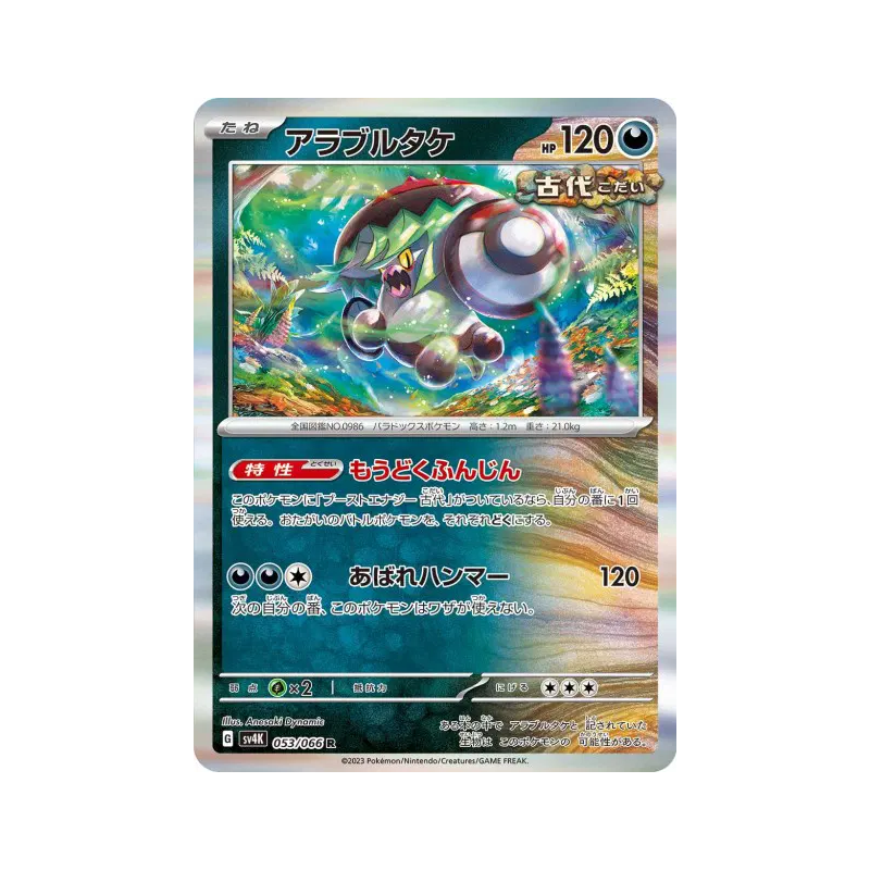 Carte Pokémon Japonaise Fongus-Furie 053/066 Ancient Roar