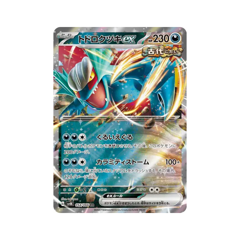 Carte Pokémon Japonaise Rugit-Lune ex 054/066 Ancient Roar