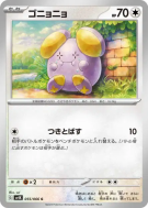 Carte Pokémon Japonaise Chuchmur 055/066 Ancient Roar