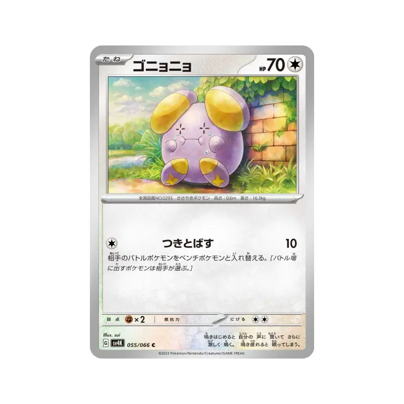 Carte Pokémon Japonaise Chuchmur 055/066 Ancient Roar
