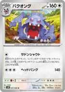 Carte Pokémon Japonaise Brouhabam 057/066 Ancient Roar