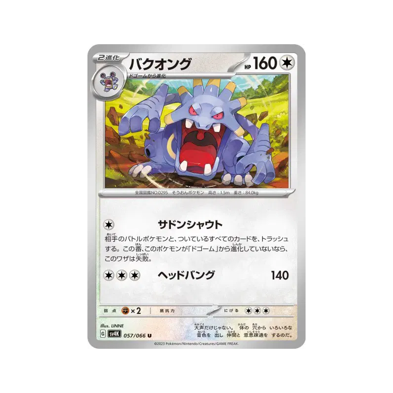 Carte Pokémon Japonaise Brouhabam 057/066 Ancient Roar