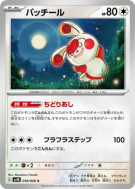 Carte Pokémon Japonaise Spinda 058/066 Ancient Roar