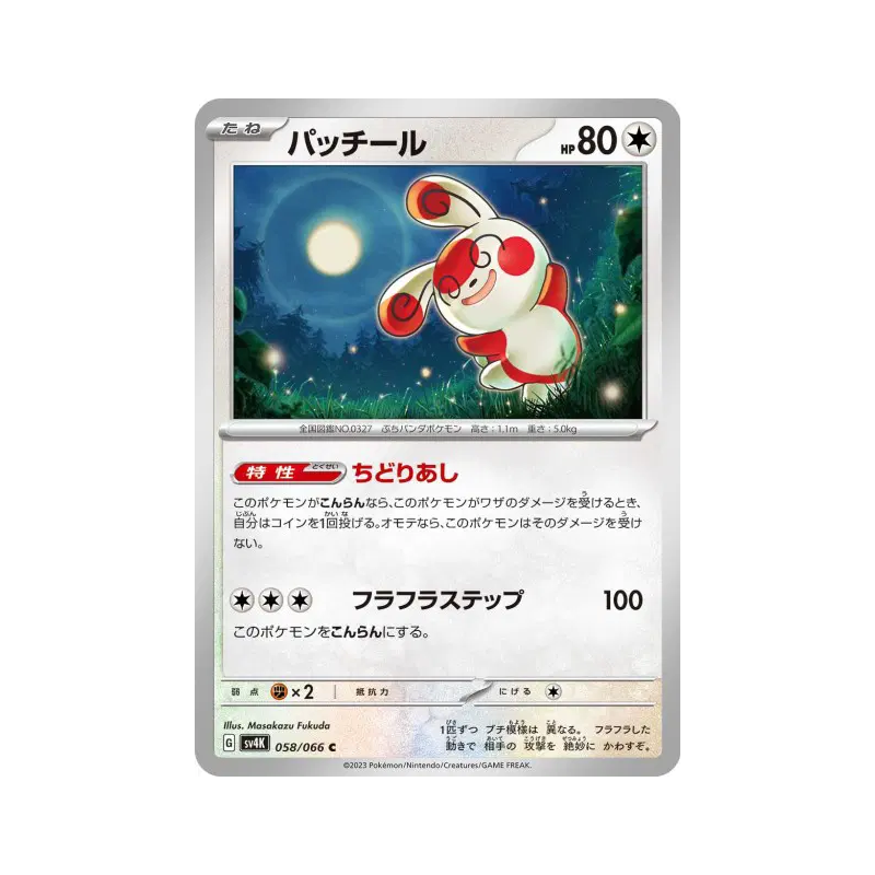 Carte Pokémon Japonaise Spinda 058/066 Ancient Roar