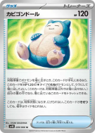 Carte Pokémon Japonaise Poupée Ronflex 059/066 Ancient Roar