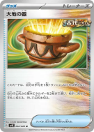 Carte Pokémon Japonaise Urne Terrestre 060/066 Ancient Roar