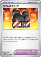Carte Pokémon Japonaise Veste de Défi 062/066 Ancient Roar