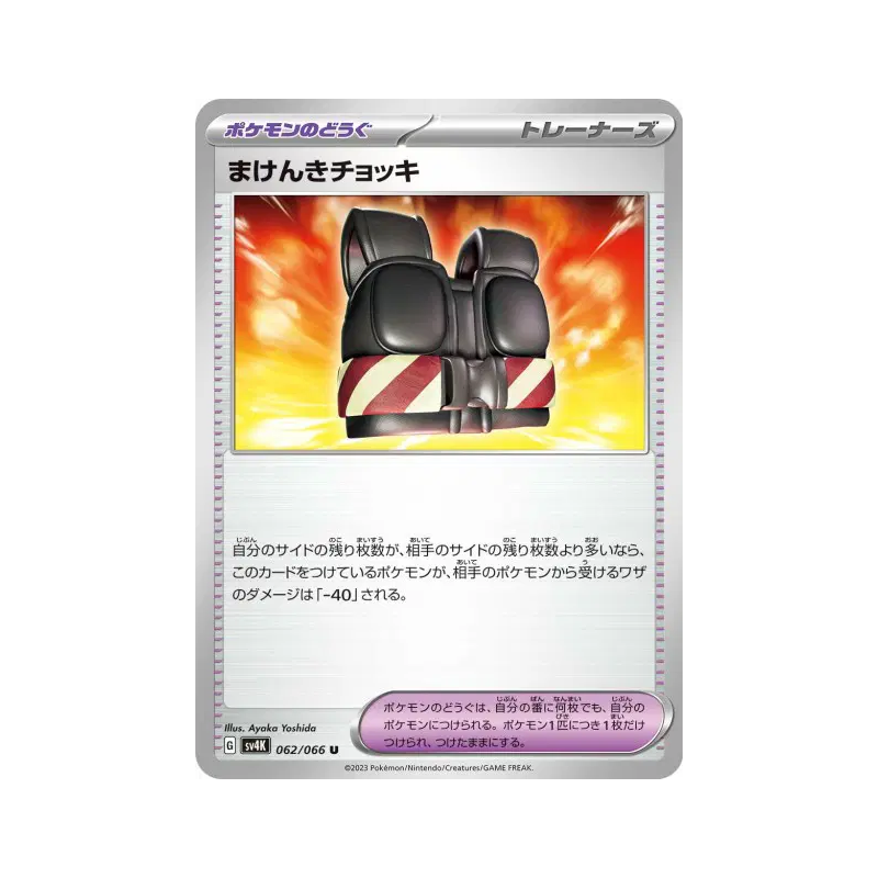 Carte Pokémon Japonaise Veste de Défi 062/066 Ancient Roar