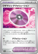 Carte Pokémon Japonaise Capsule Technique : Dés-Évolution 063/066 Ancient Roar