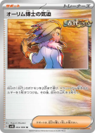 Carte Pokémon Japonaise Vitalité de la Professeure Olim 064/066 Ancient Roar