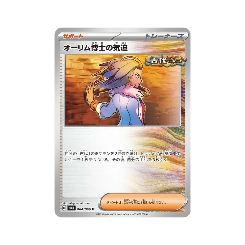 Carte Pokémon Japonaise Vitalité de la Professeure Olim 064/066 Ancient Roar