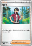 Carte Pokémon Japonaise Norman 065/066 Ancient Roar