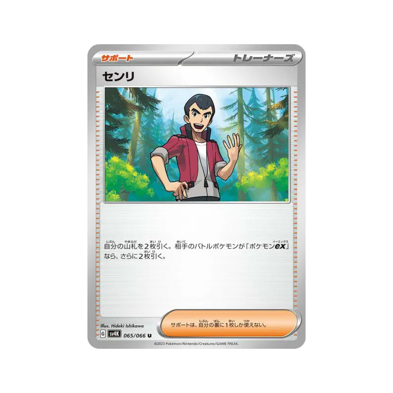 Carte Pokémon Japonaise Norman 065/066 Ancient Roar