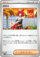 Carte Pokémon Japonaise Meloco 066/066 Ancient Roar