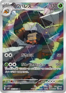 Carte Pokémon Japonaise Crabaraque 067/066 Ancient Roar