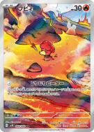 Carte Pokémon Japonaise Magby 068/066 Ancient Roar