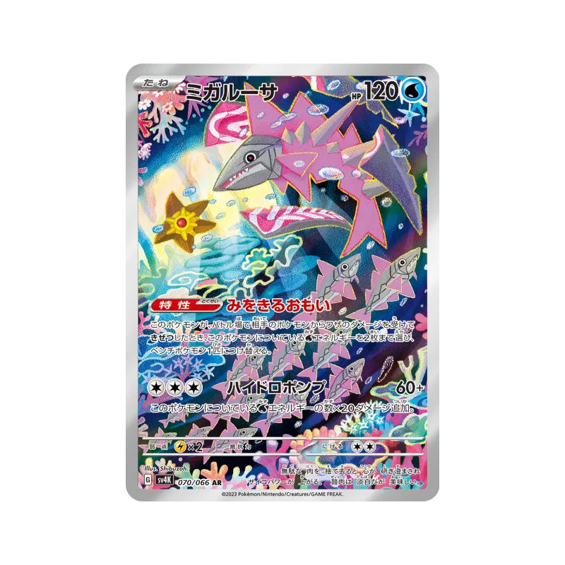 Carte Pokémon Japonaise Délestin 070/066 Ancient Roar