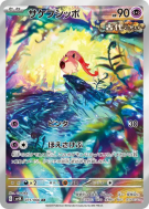 Carte Pokémon Japonaise Hurle-Queue 071/066 Ancient Roar